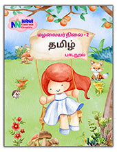 Senior Toddler - Tamil Reader (Pre KG)