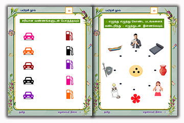 Senior Toddler - Tamil Workbook (Pre KG)