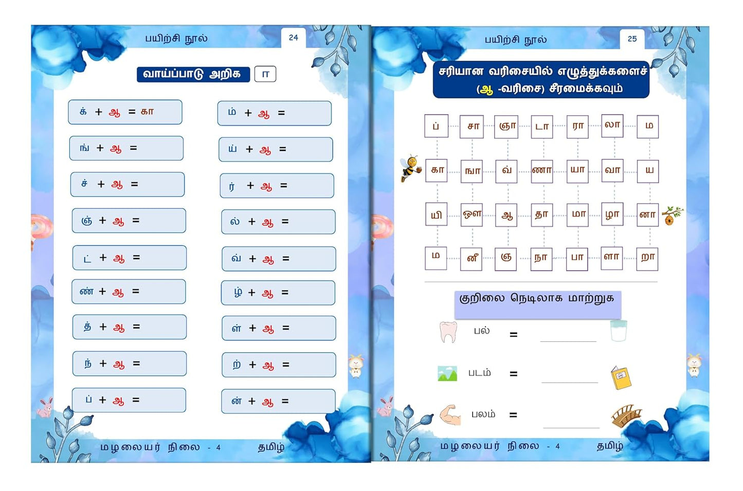 Senior KG - Tamil Workbook