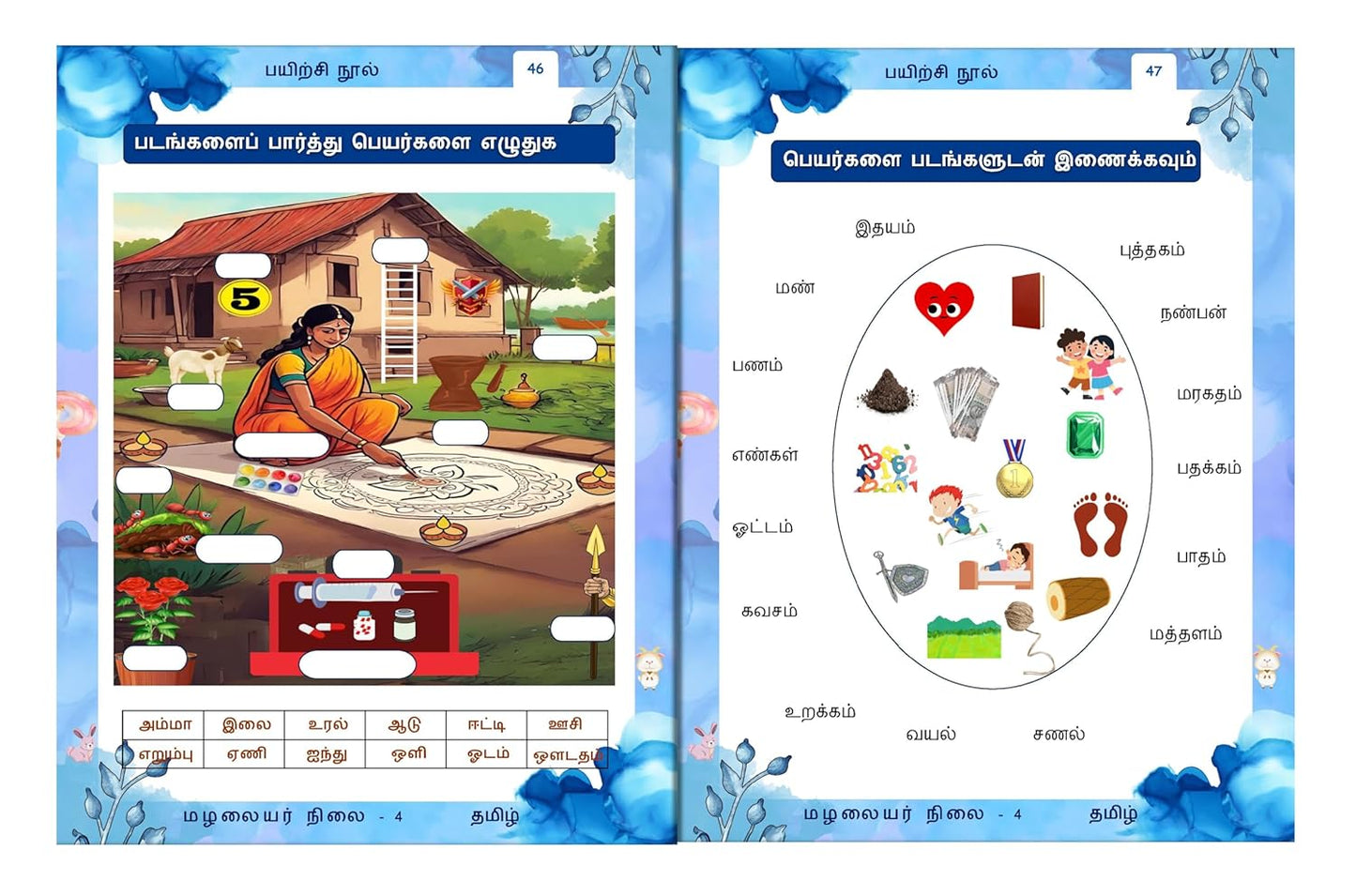 Senior KG - Tamil Workbook
