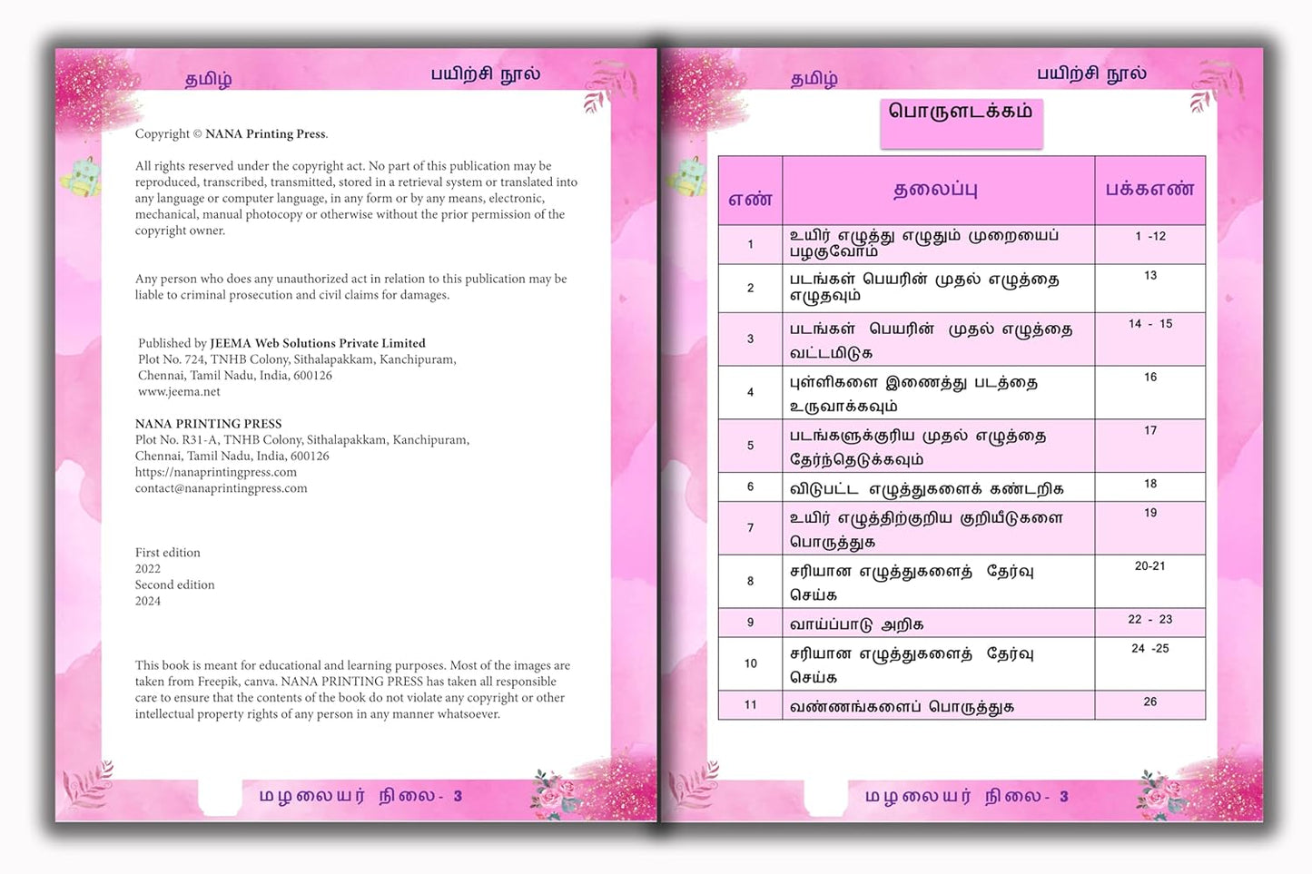 Junior KG - Tamil Workbook