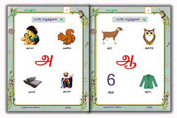 Senior Toddler - Tamil  Reader (Pre KG)