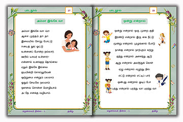 Senior Toddler - Tamil  Reader (Pre KG)