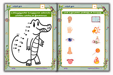 Senior Toddler - Tamil Workbook (Pre KG)