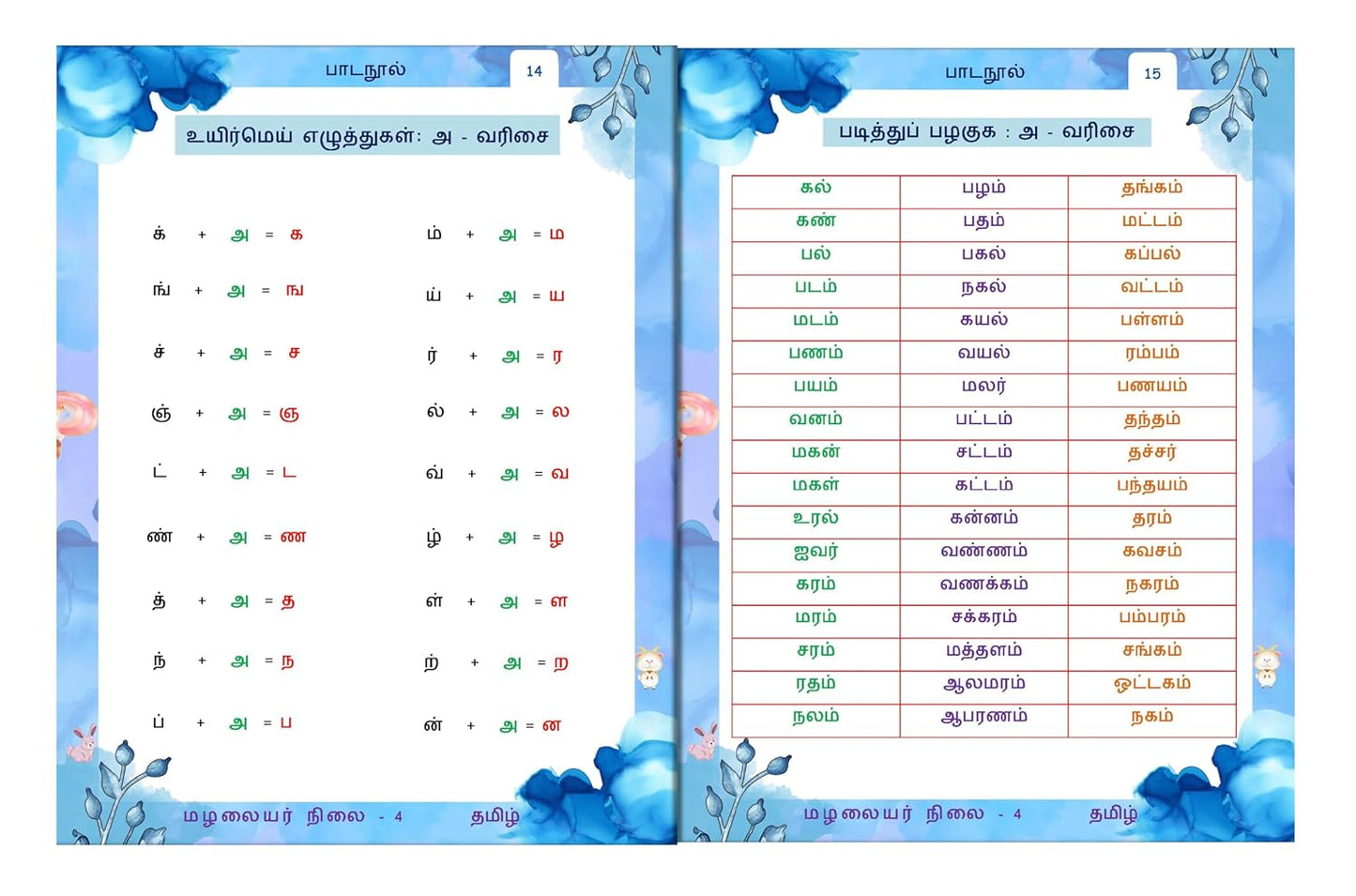 Senior KG - Tamil Reader