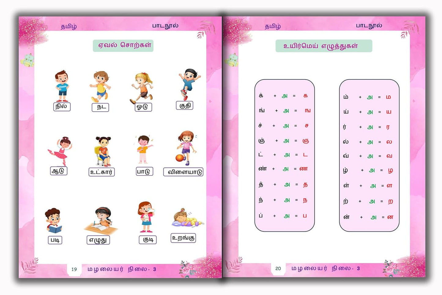Junior KG - Tamil Reader