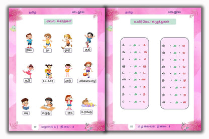 Junior KG - Tamil Reader