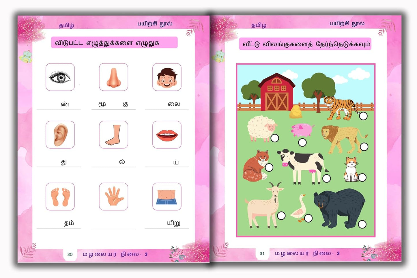 Junior KG - Tamil Workbook