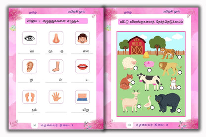 Junior KG - Tamil Workbook