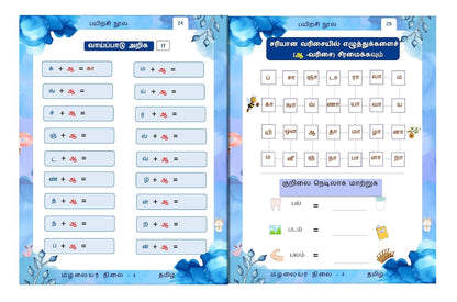 Senior KG - Tamil Workbook
