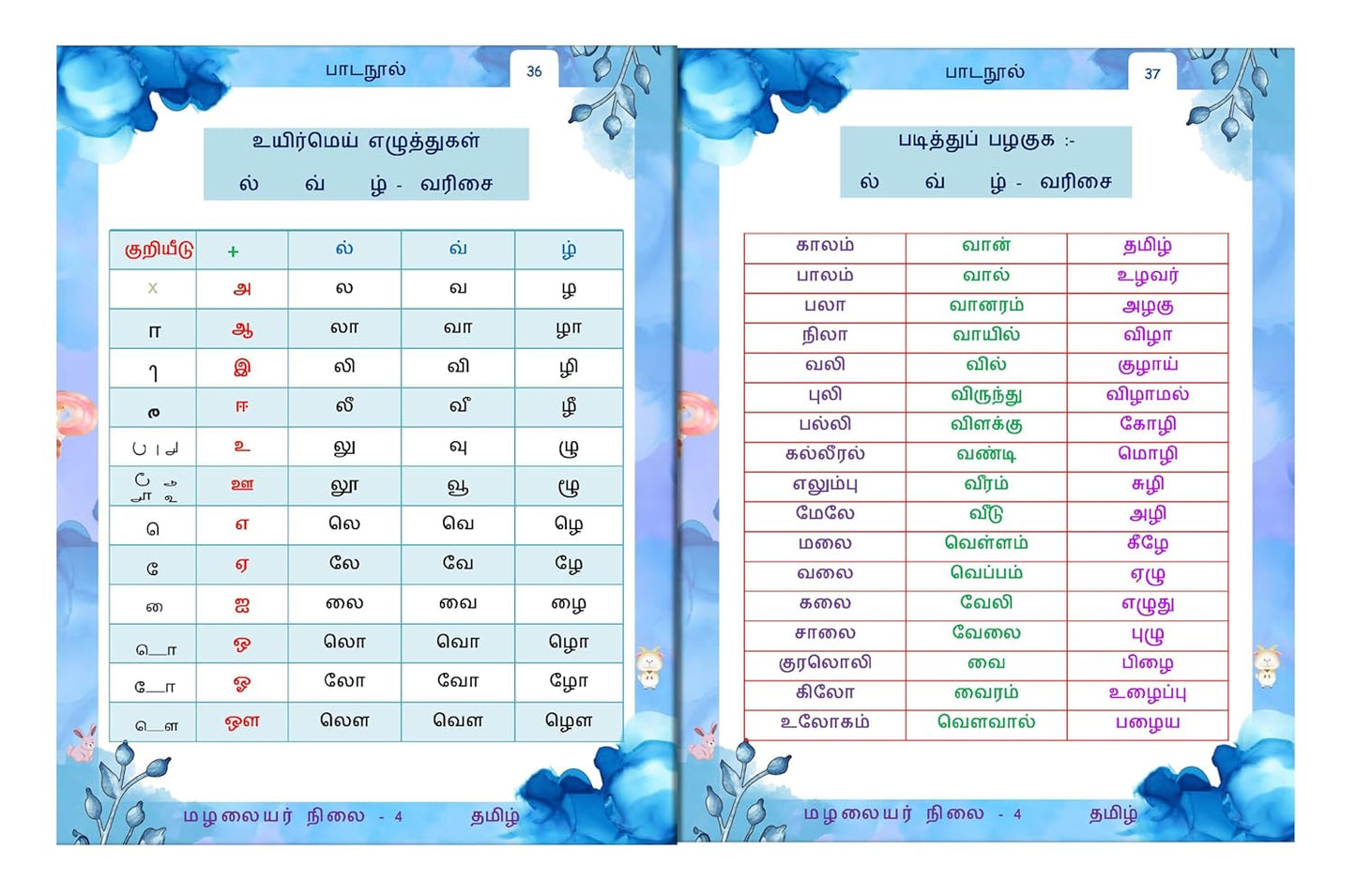 Senior KG - Tamil Reader