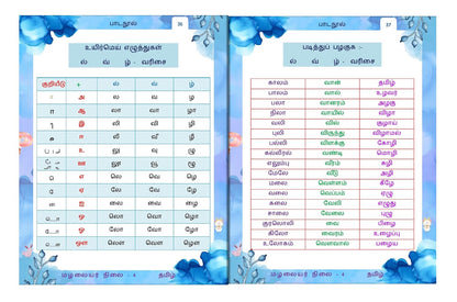 Senior KG - Tamil Reader