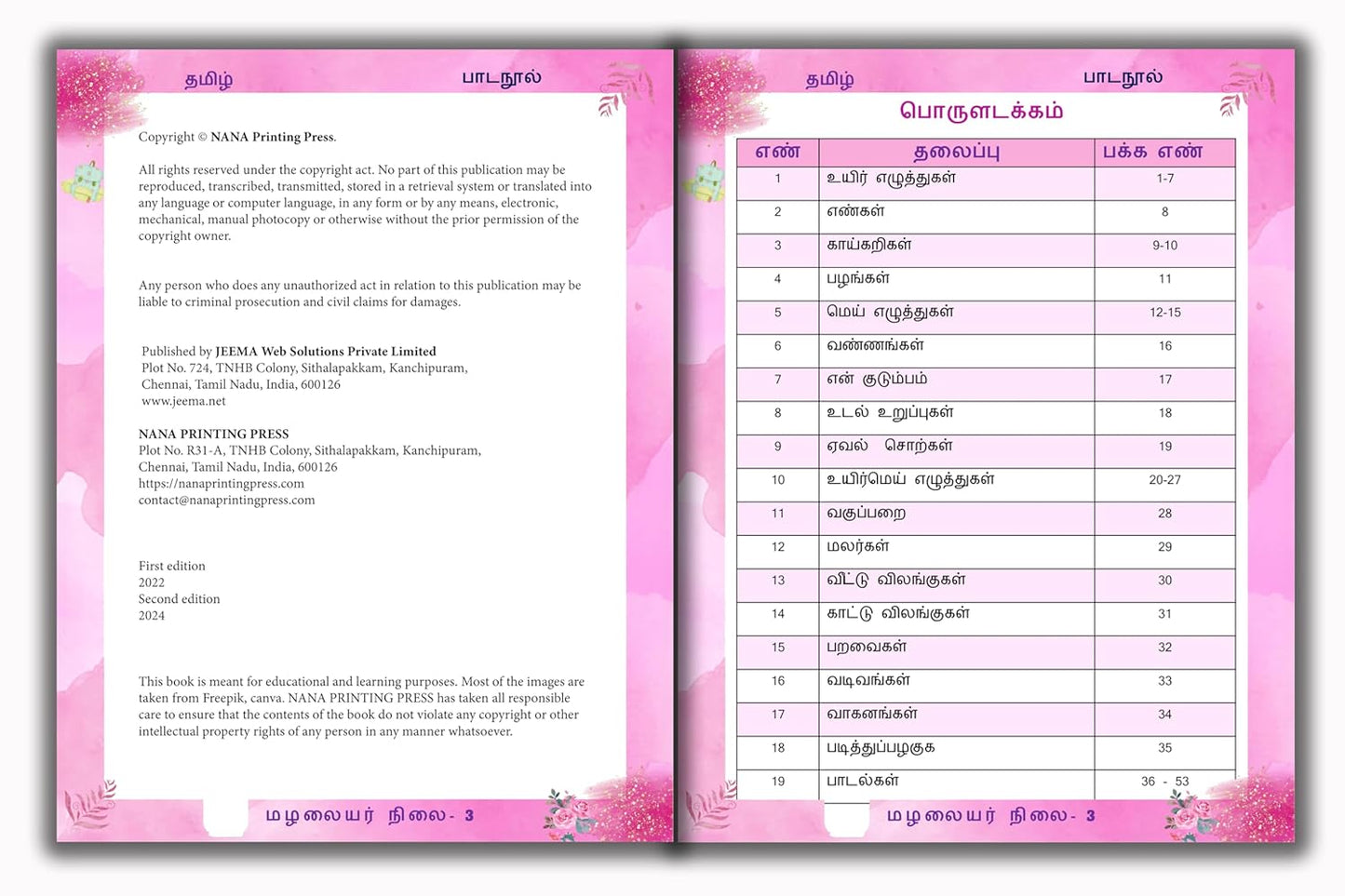 Junior KG - Tamil Reader