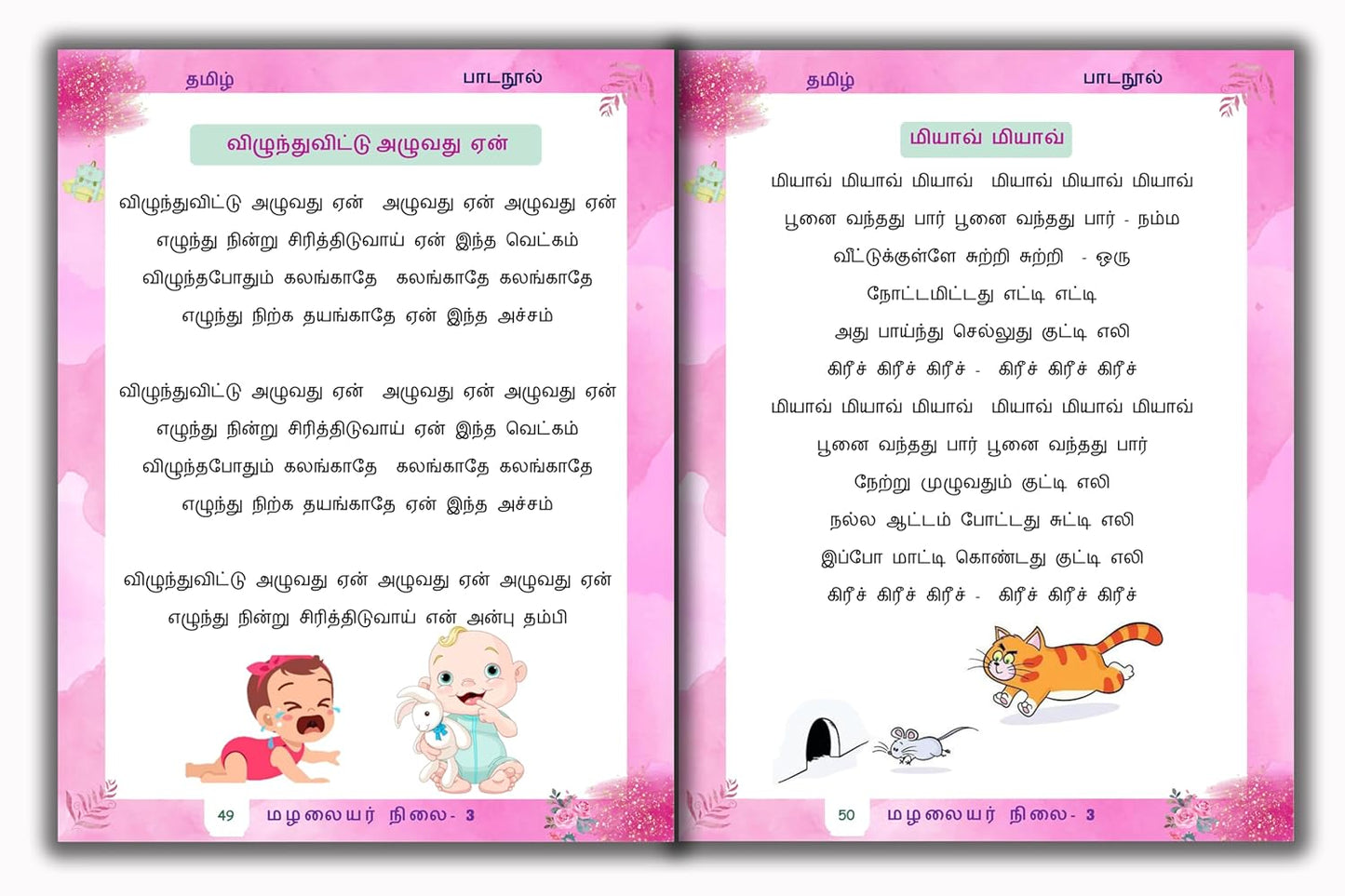 Junior KG - Tamil Reader