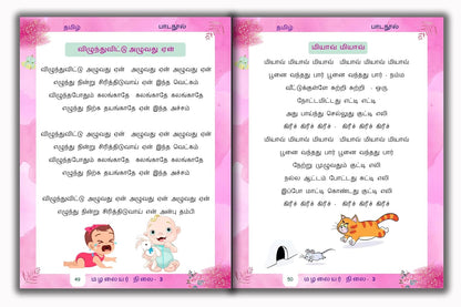 Junior KG - Tamil Reader