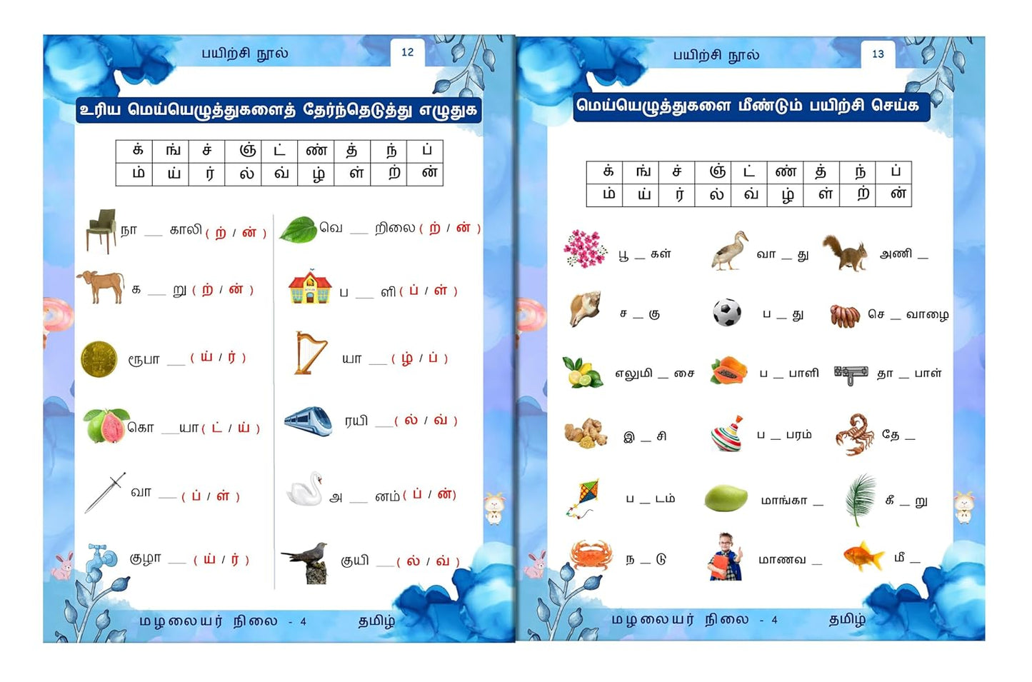 Senior KG - Tamil Workbook