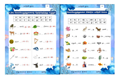 Senior KG - Tamil Workbook