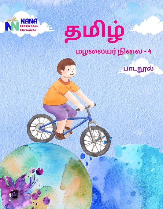 Senior KG - Tamil Reader