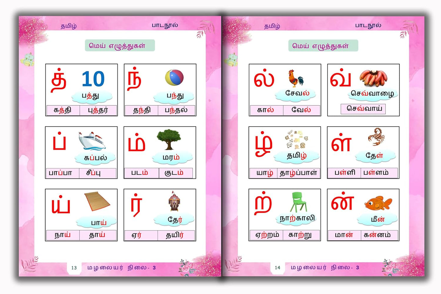 Junior KG - Tamil Reader