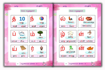 Junior KG - Tamil Reader