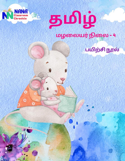 Senior KG - Tamil Workbook