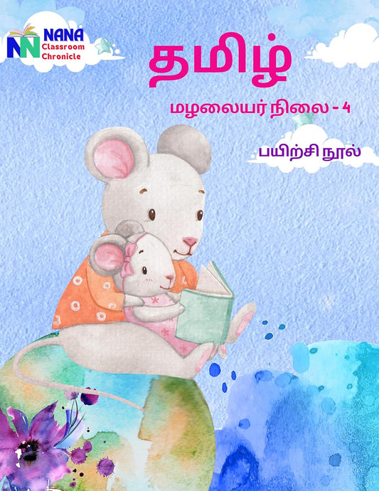 Senior KG - Tamil Workbook