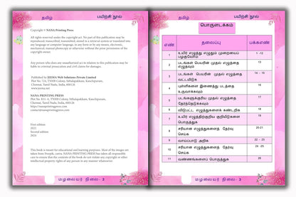 Junior KG - Tamil Workbook